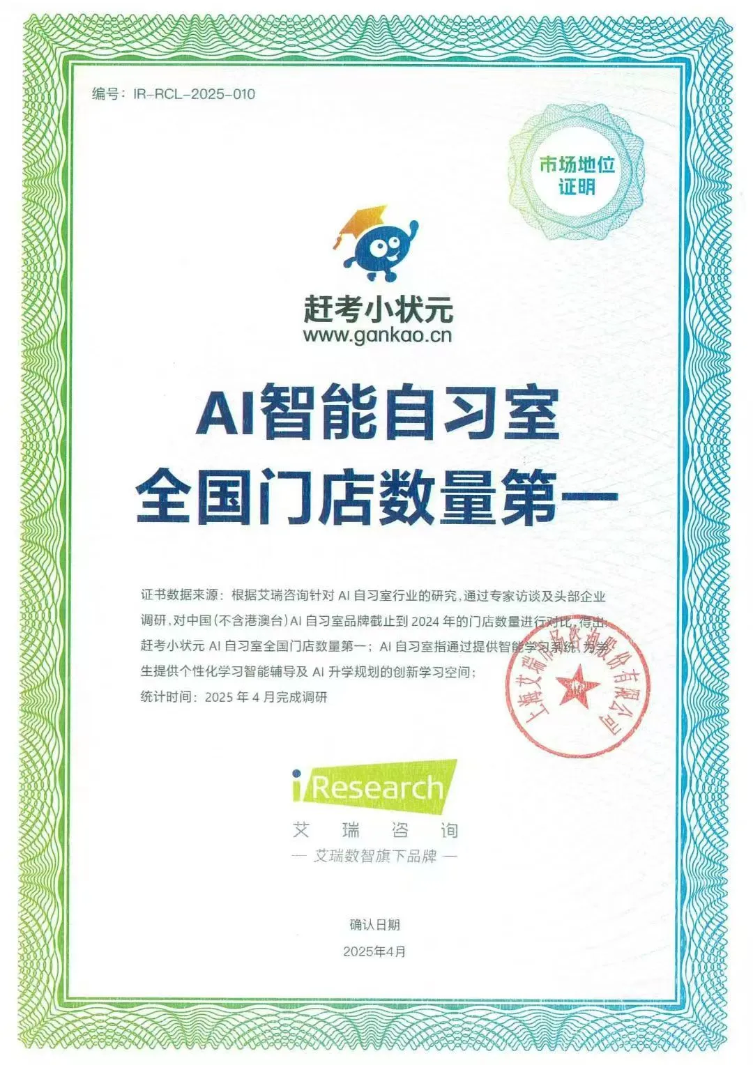 艾瑞咨询认证赶考小状元AI智能自习室全国门店数量第一