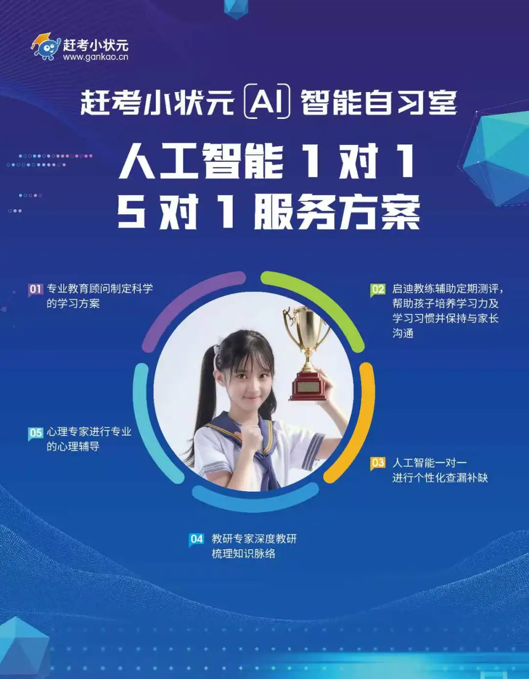 赶考小状元AI智能自习室5对1服务方案
