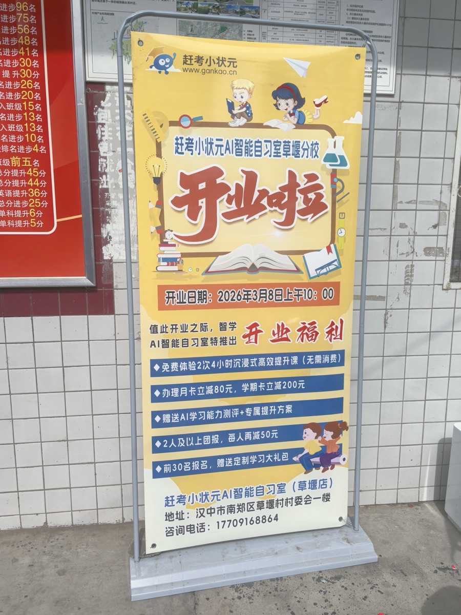 赶考小状元门店风采