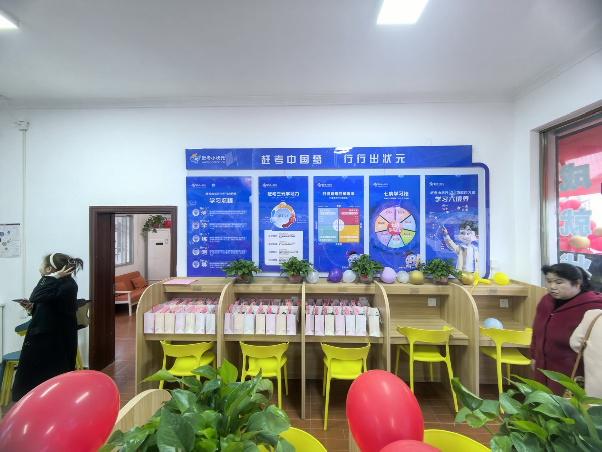 赶考小状元门店风采