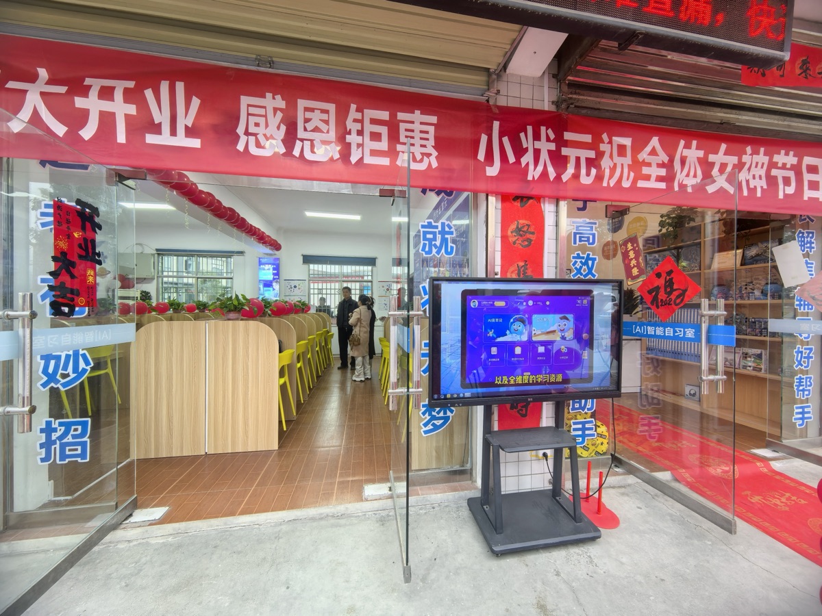 赶考小状元门店风采