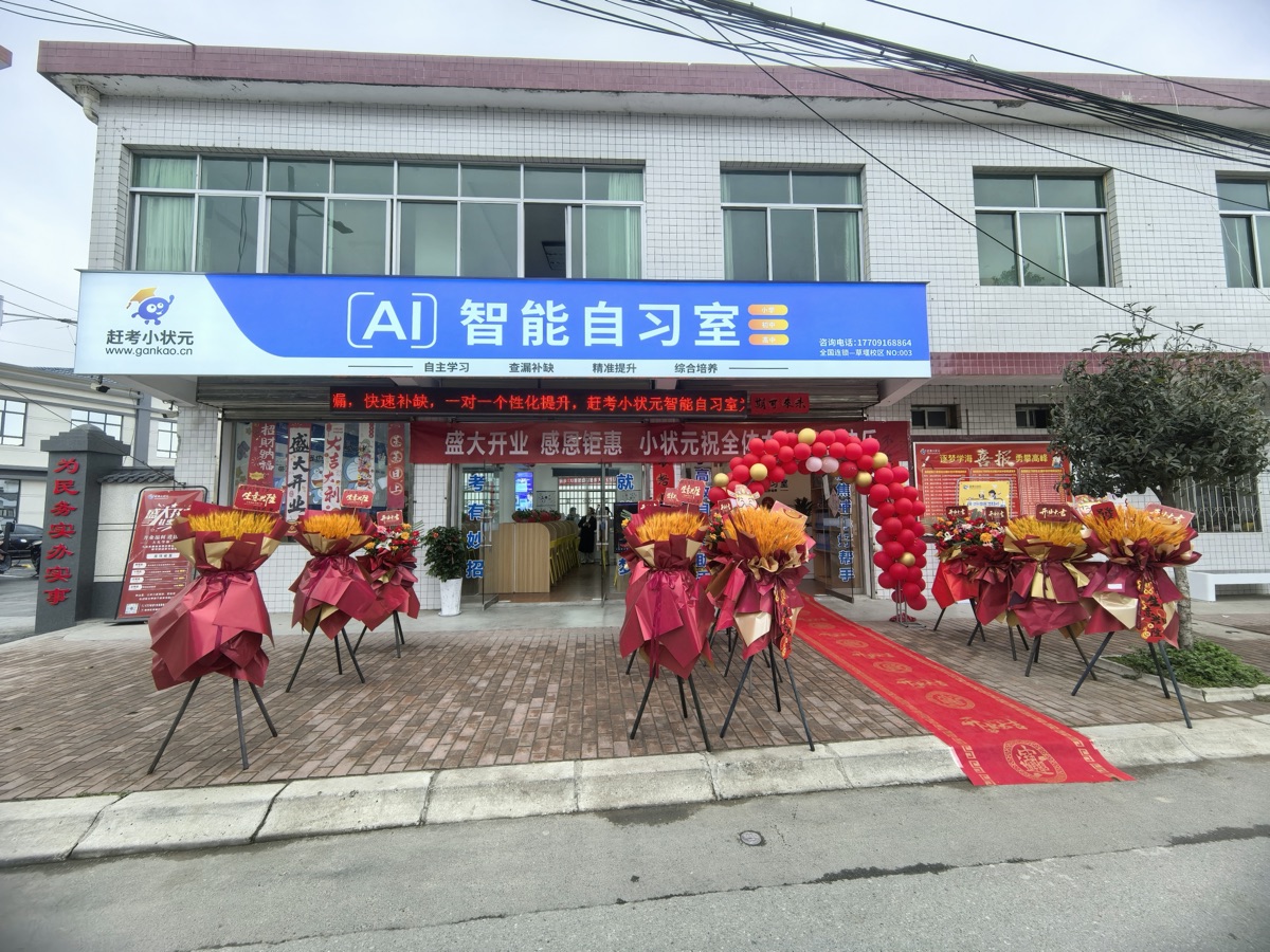 赶考小状元门店风采